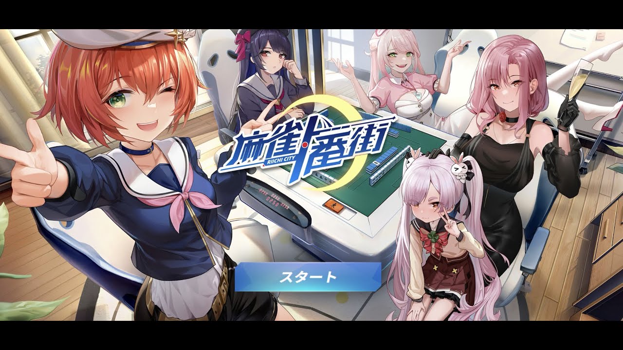 【麻雀一番街】ジジイに誘われ麻雀二次会