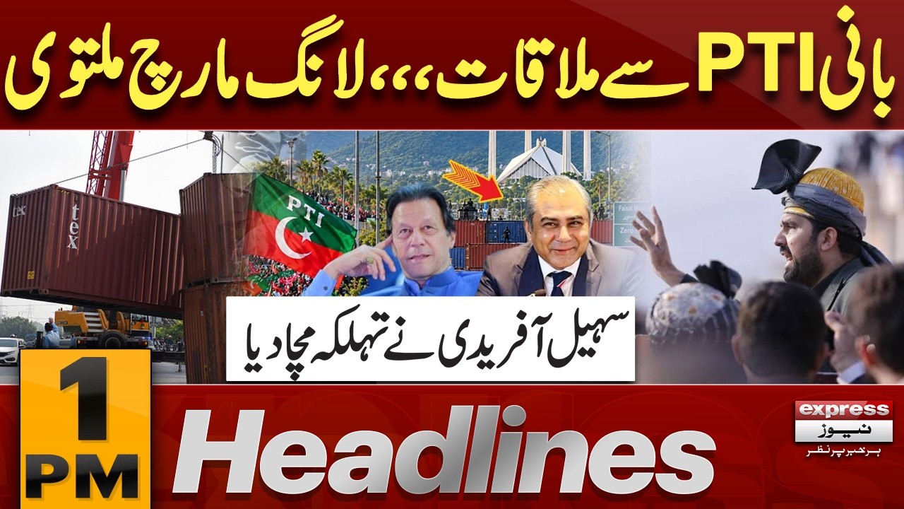 PTI Long March Updates | Is Islamabad Blocked Again? Imran Khan | PTI vs Govt Face | 1 PM Headlines
