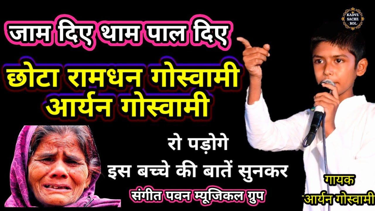 चारों देंगे धोखा, रो पड़ोगे अगर ध्यान से सुनोगे तों || जाम दिए थाम पाल दिए
