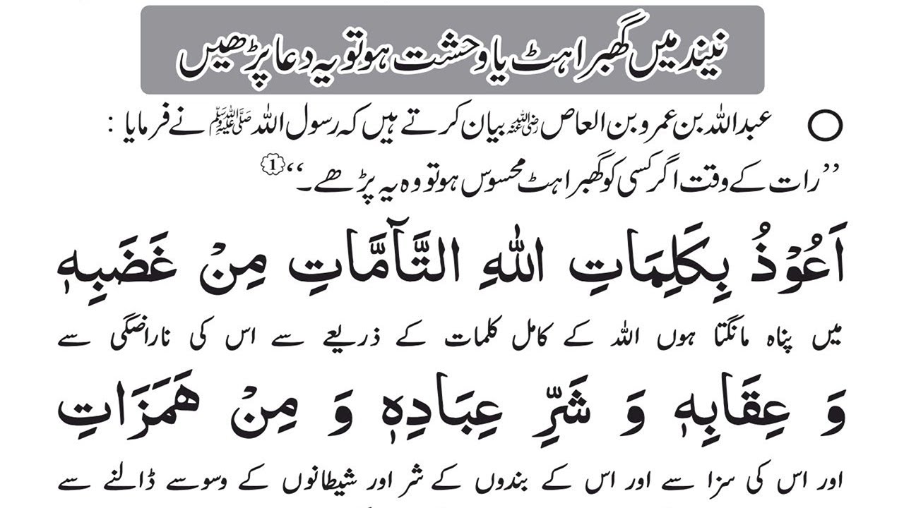 Neend Mein Ghabrahat Ki Dua || Dua For Panic Sleeping Problem || Powerful Dua