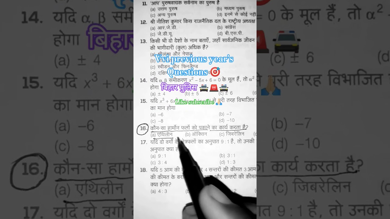 #biharpoliceconstable 👮🏻&zwj;♂ #biharpolicepracticeset 🎯 #biharpoliceexamdate2025 🚔🚨🚔
