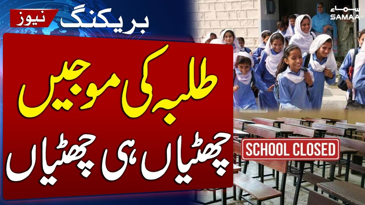 Sindh Govt Revises Weekly Holiday Schedule for Schools | Timings Extended | SAMAA TV