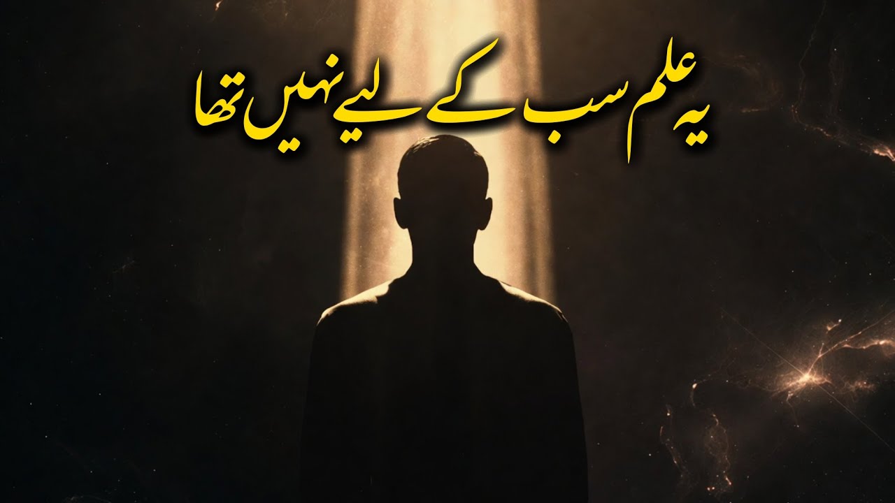 Yeh Ilm Har Zarf Ke Liye Nahi Tha | Divine Knowledge & Wisdom
