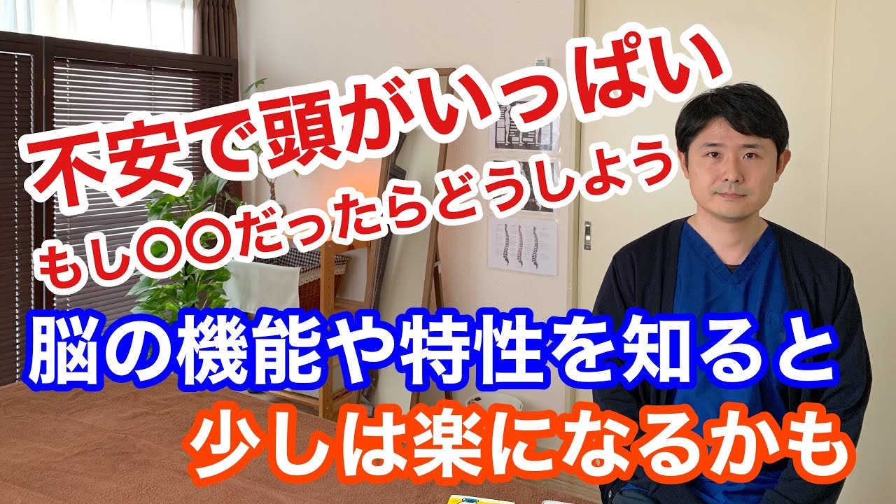 不安や心配ごとで頭がいっぱいな人は脳機能や脳の人格を知ることで少し楽になるかもしれません。