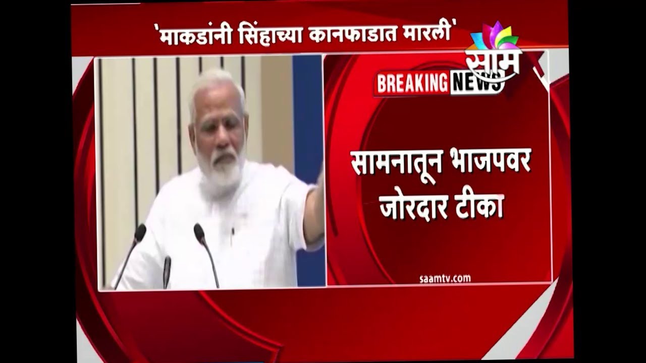 BJP won but Congress hasn't lost  : Saamana Slams BJP