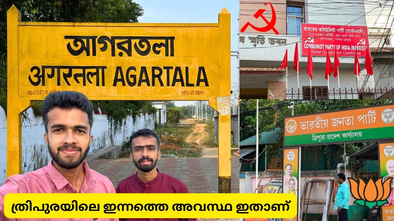 ത്രിപുര ഇങ്ങനെയാണ് - Agartala | Capital City of Tripura | Railway Retiring Room | Ujjayanta Palace