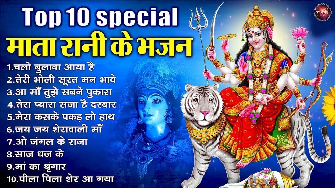 Top 10 स्पेशल माता रानी के भजन | Mata Rani Ke Bhajan | नॉनस्टॉप माता भजन | #mata @maashakti ​