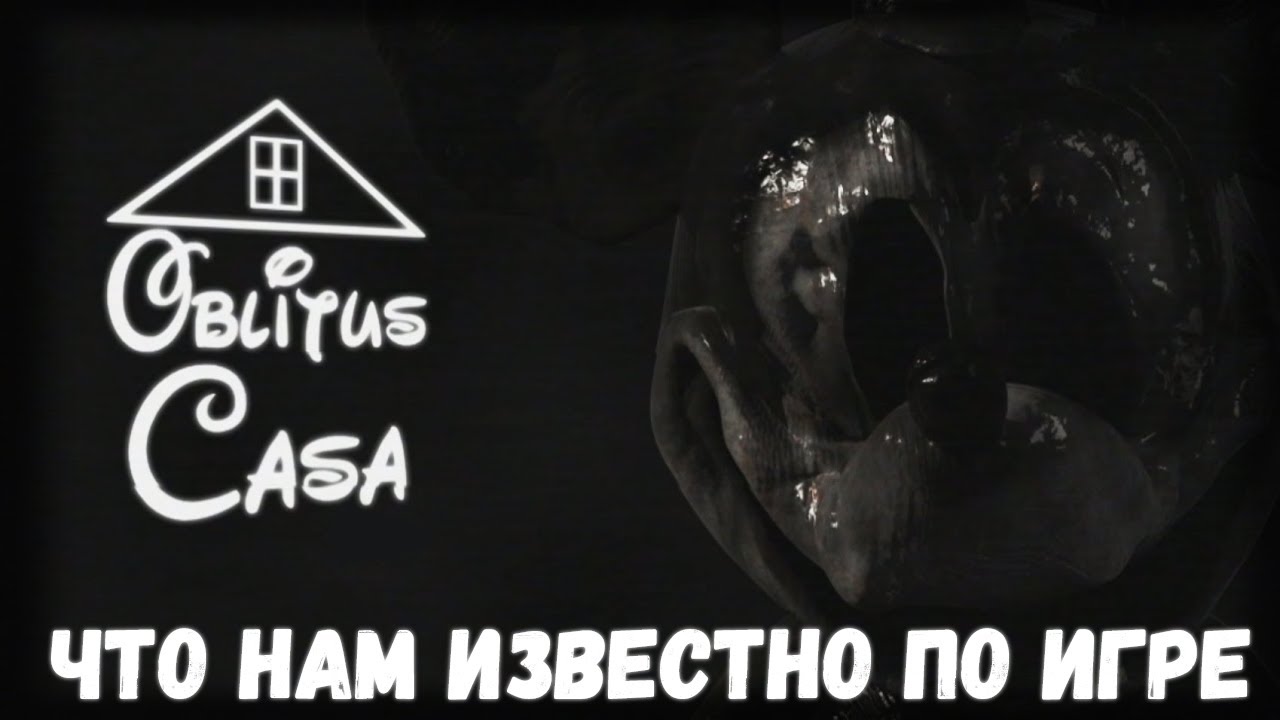 ВСЕ ЧТО МЫ ЗНАЕМ О Oblitus Casa | Разбор всего чего мы знаем о игре и возможно сюжете