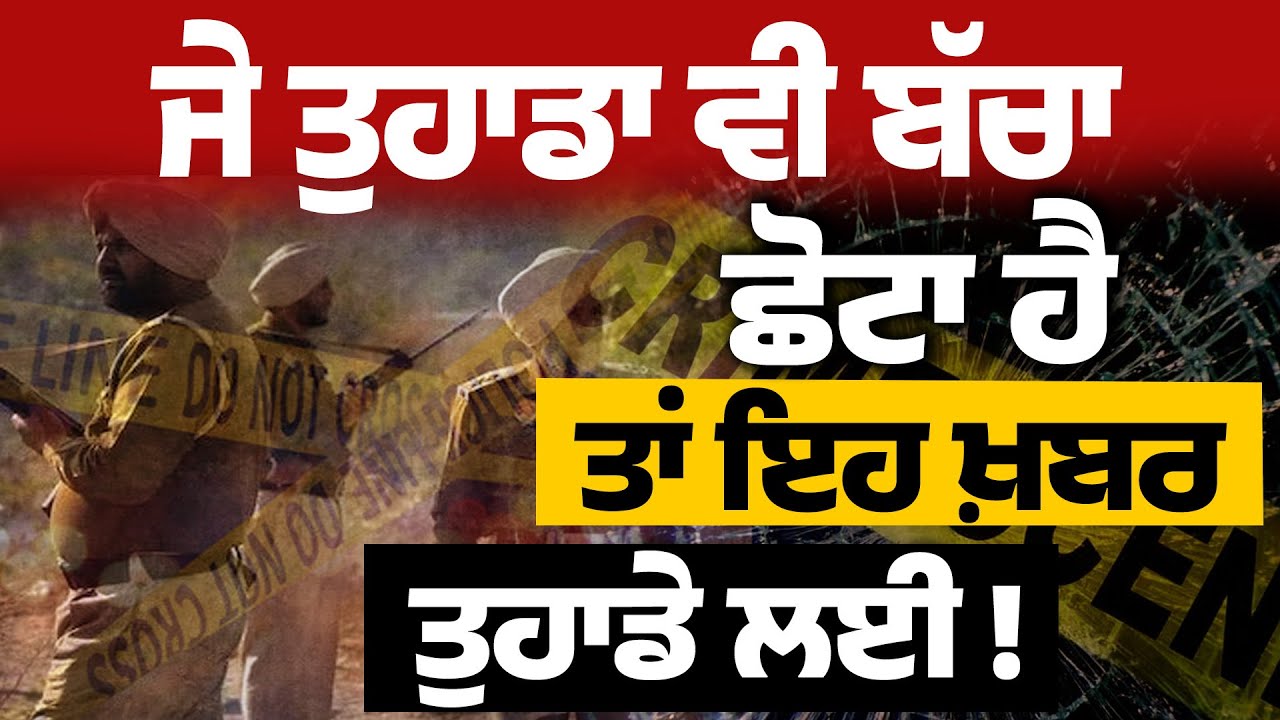Amritsar Crime: Boy Found Dead Under Suspicious Circumstances in Babowal Village