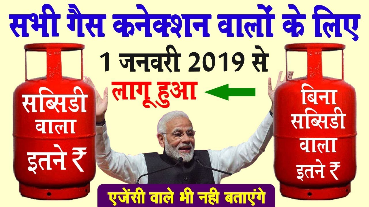 अगर आपके घर में कोई भी गैस कनेक्शन है तो जरूर देखें | LPG Gas Indane Bharat HP Latest News Gas Price