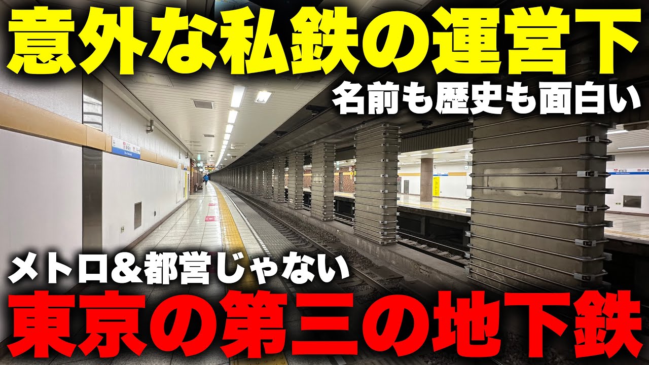 【謎】東京メトロでも都営地下鉄でもない “第３の大手私鉄” が運営する地下鉄路線に乗ってみた！ たった３駅だけの超重要路線、その名前も歴史も面白すぎるので解説【西武有楽町線】