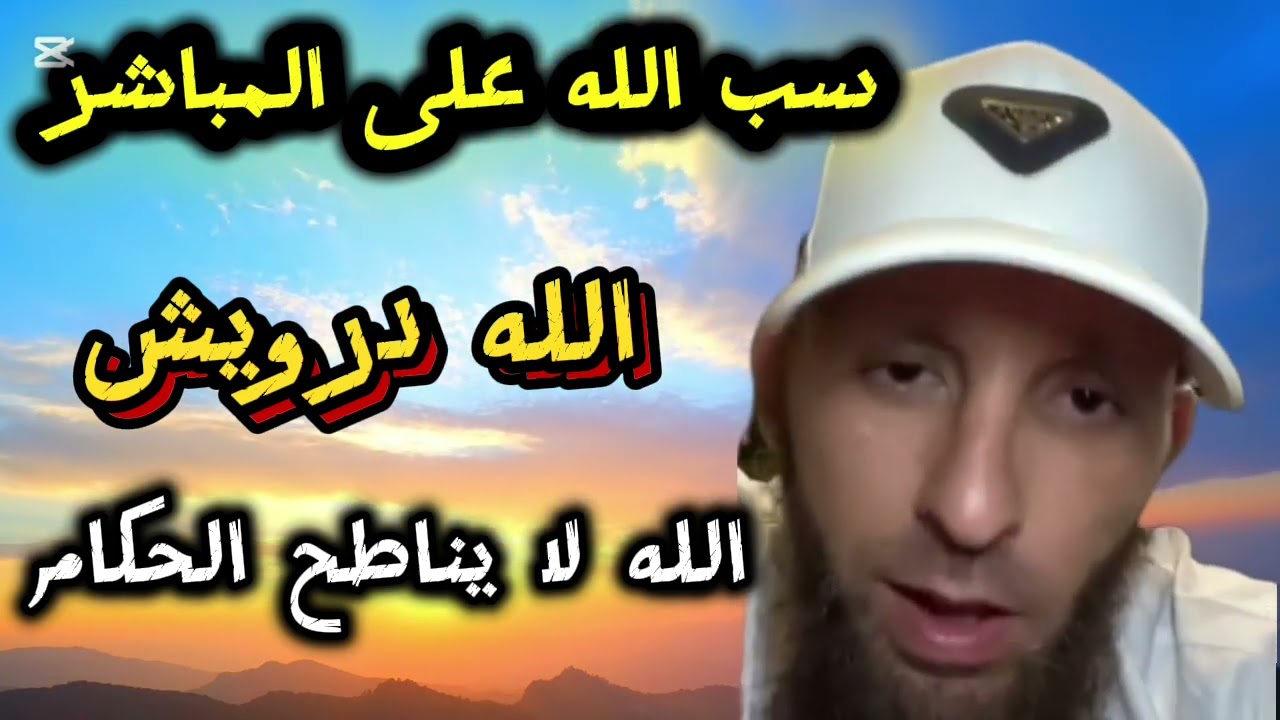 ❌سب الله يوسف عبد السميع وعصابه