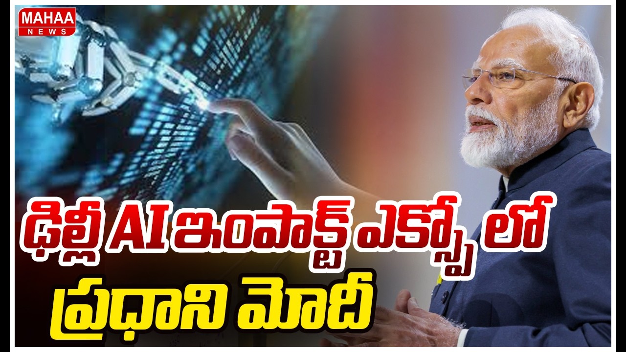 PM Modi In India AI Impact Summit 2026 | ఢిల్లీ AI ఇంపాక్ట్ ఎక్స్పో లో ప్రధాని మోదీ | Mahaa News