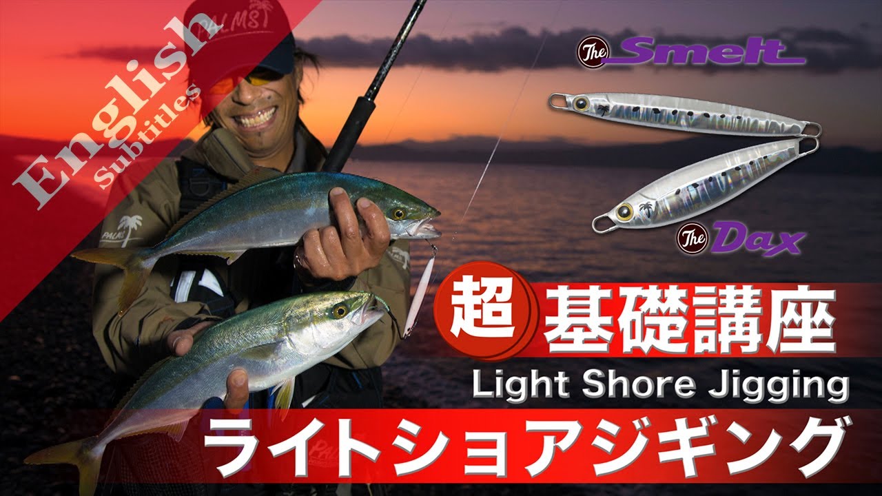 The basic techniques of Light Shore Jigging.