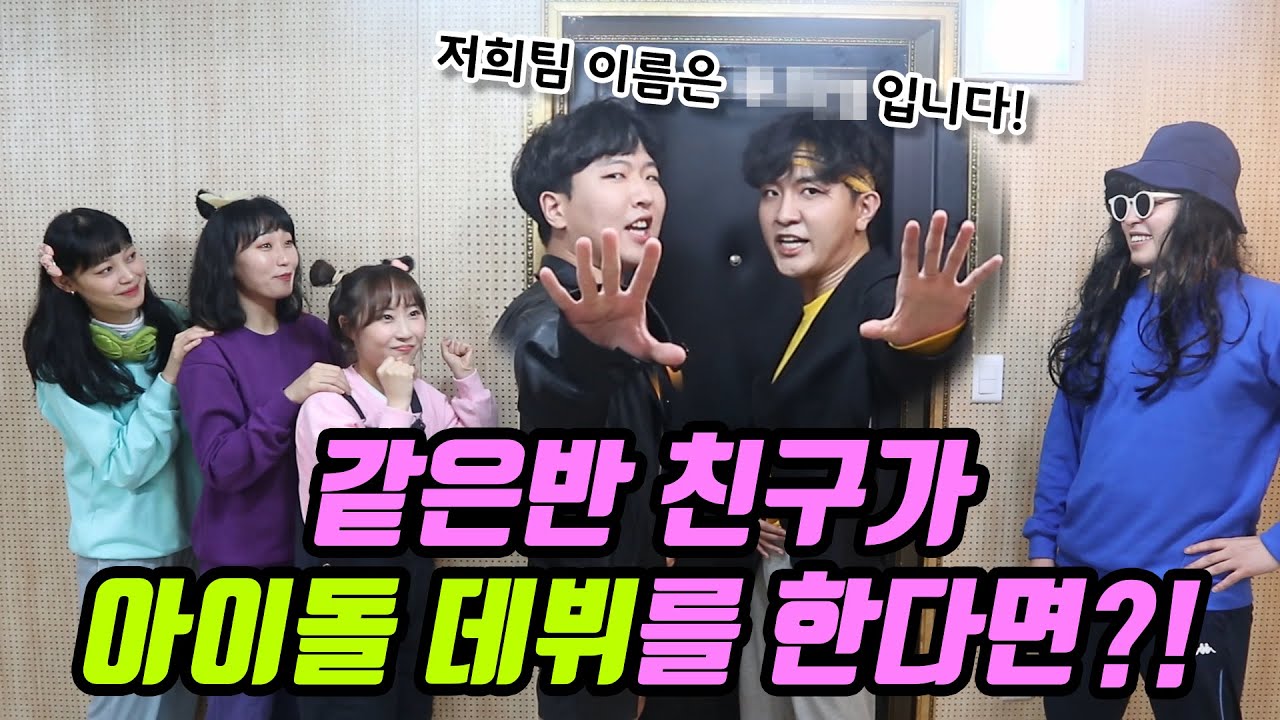 30화- 같은반 친구가 아이돌 데뷔를 한다면?!
