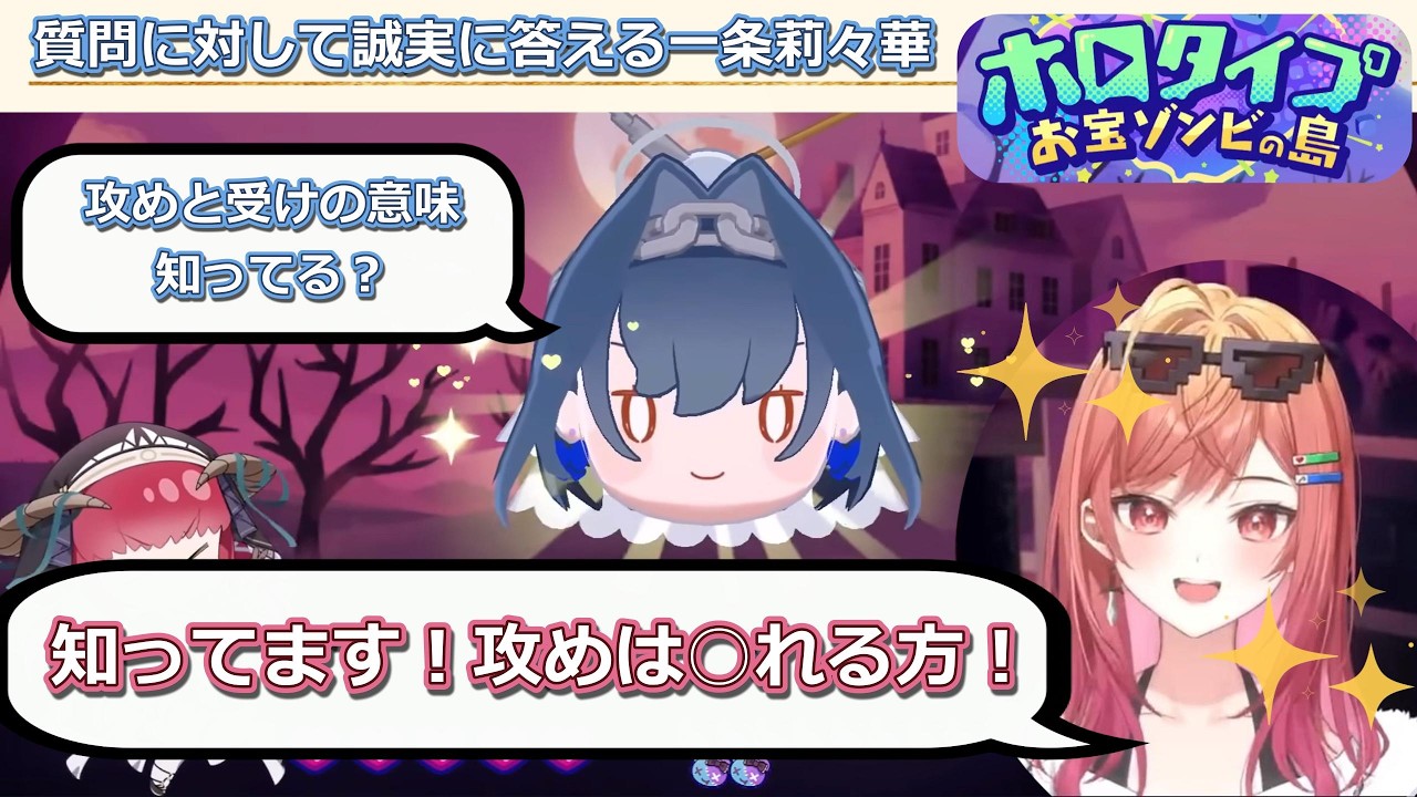 【クロニー切り抜き】ホロタイプで攻めと受けの質問に素直に答える莉々華（りりか）