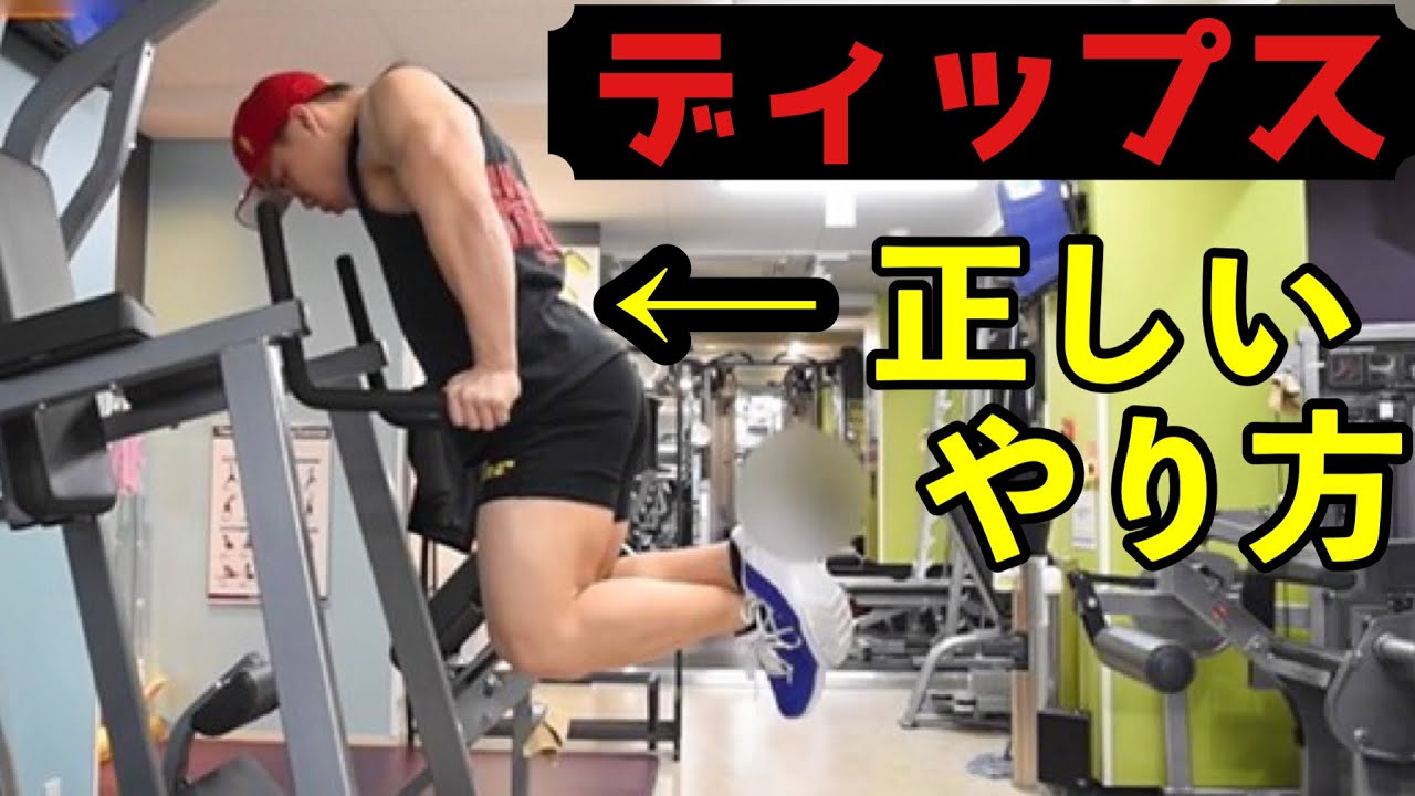 【ディップス】大胸筋下部に効かせるフォーム〜加重版・家で行う方法も！