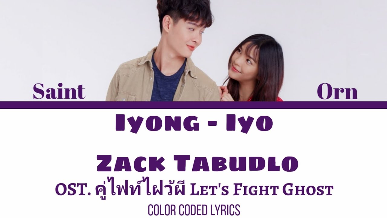 Zack Tabudlo - Iyong Iyo [TAGALOG VER.] | OST. ค่ไฟท์ไฝว้ผี Let's Fight Ghost | THAI/TAG/ENG lyrics