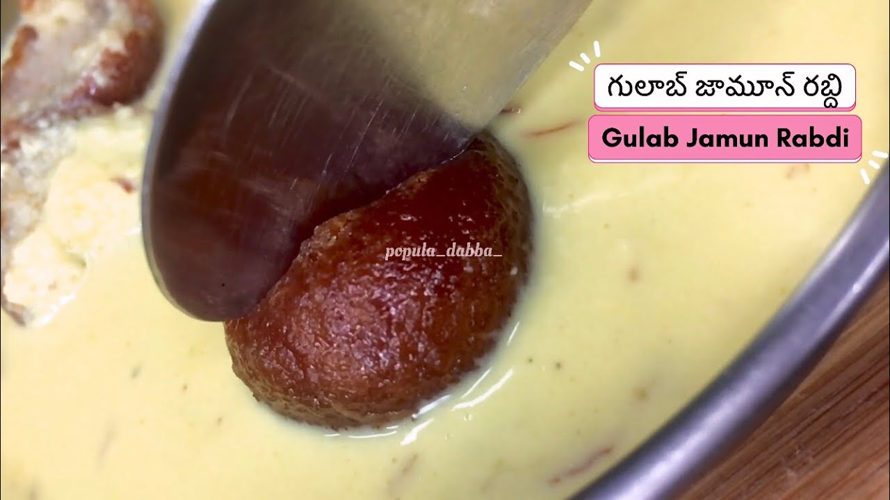 ఫెంటాస్టిక్ గా 🤤ఉండే ఫాన్సీ స్వీట్ గులాబ్ జామున్ రబ్ది #breadgulabjamun #rabdi #populadabba