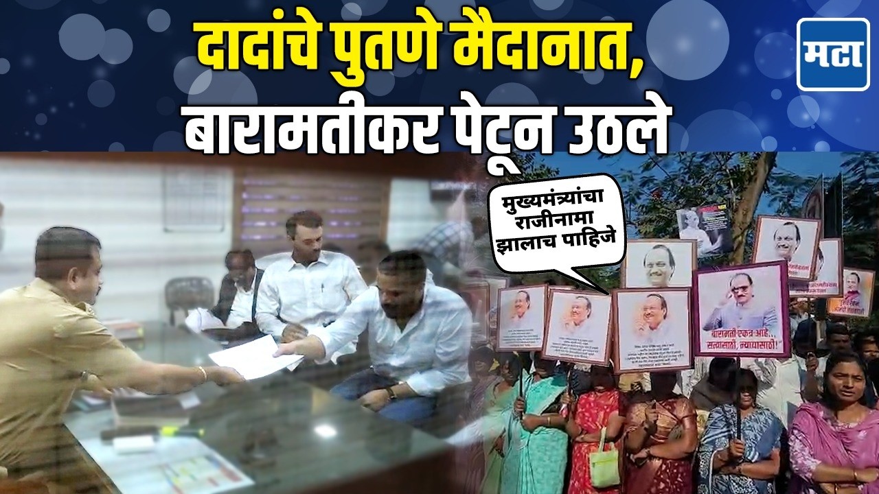 Baramati | Rohit-Yugendra पवार आक्रमक, FIR दाखल करण्यासाठी पोलीस स्थानकात धडक, बारामतीकर एकवटले