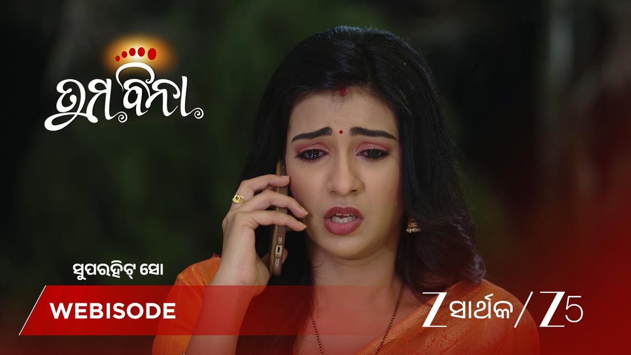 TUMA BINA | ଲକ୍ଷ୍ମୀ ଆଦ୍ୟା ପାଇଁ ଚିନ୍ତିତ