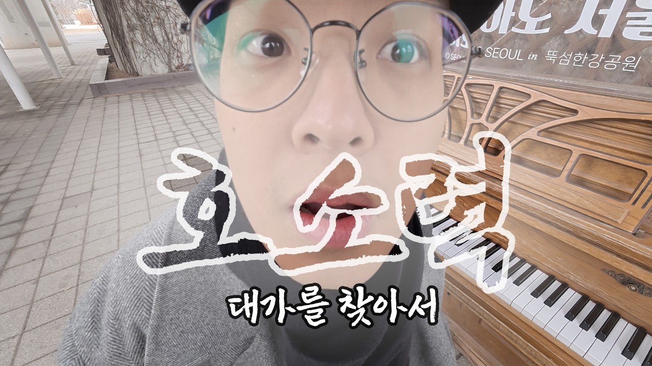 [대가를 찾아서] 아마추어 호소인에게 '호소력'에 대해 묻다