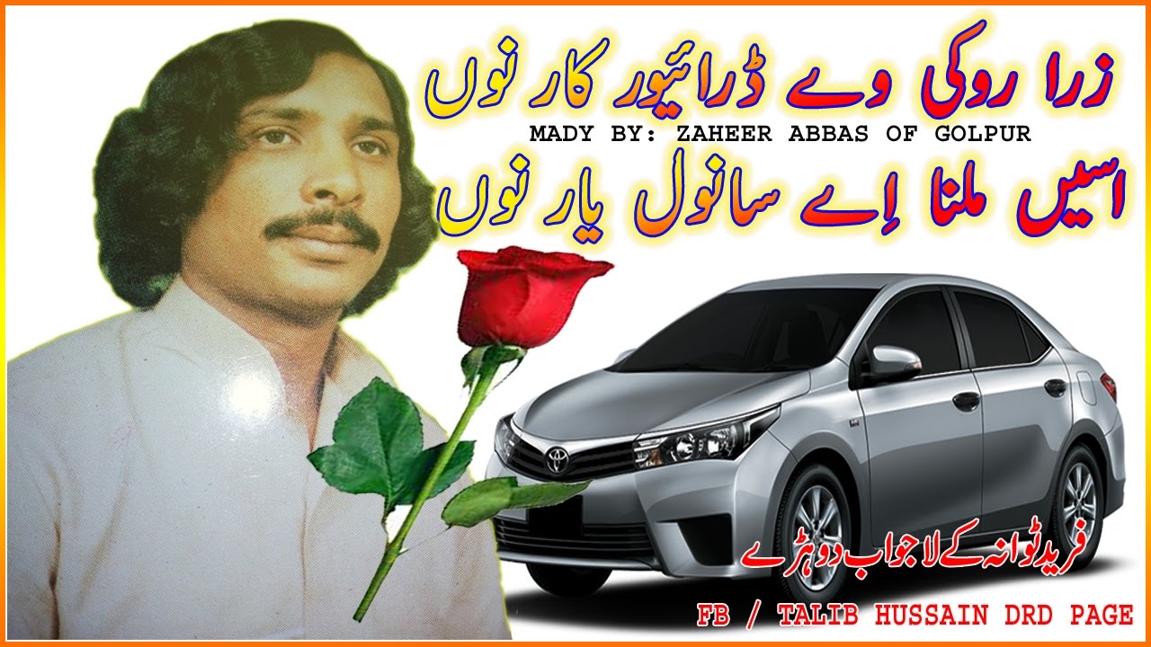 Zara Roki va Drivera Car No | Talib Hussain Dard | JOG | Old Song