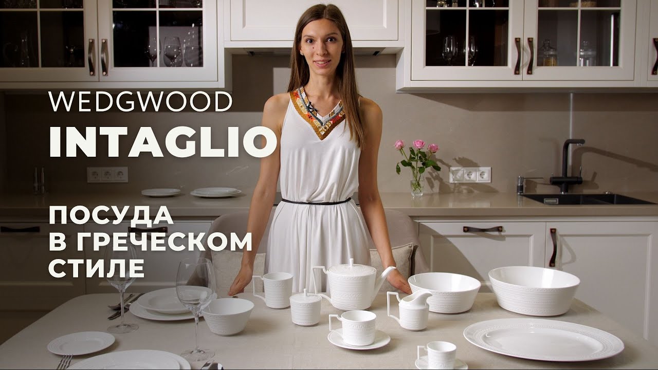 INTAGLIO от Wedgwood / Обзор коллекции