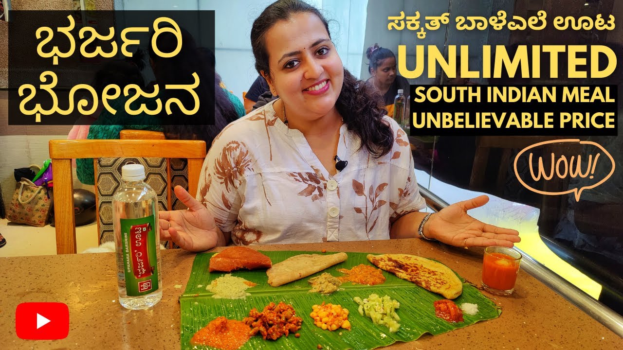 Unlimited south indian lunch at bharjari oota basavanagudi Bangalore | upahara darshini roti ghar 😋