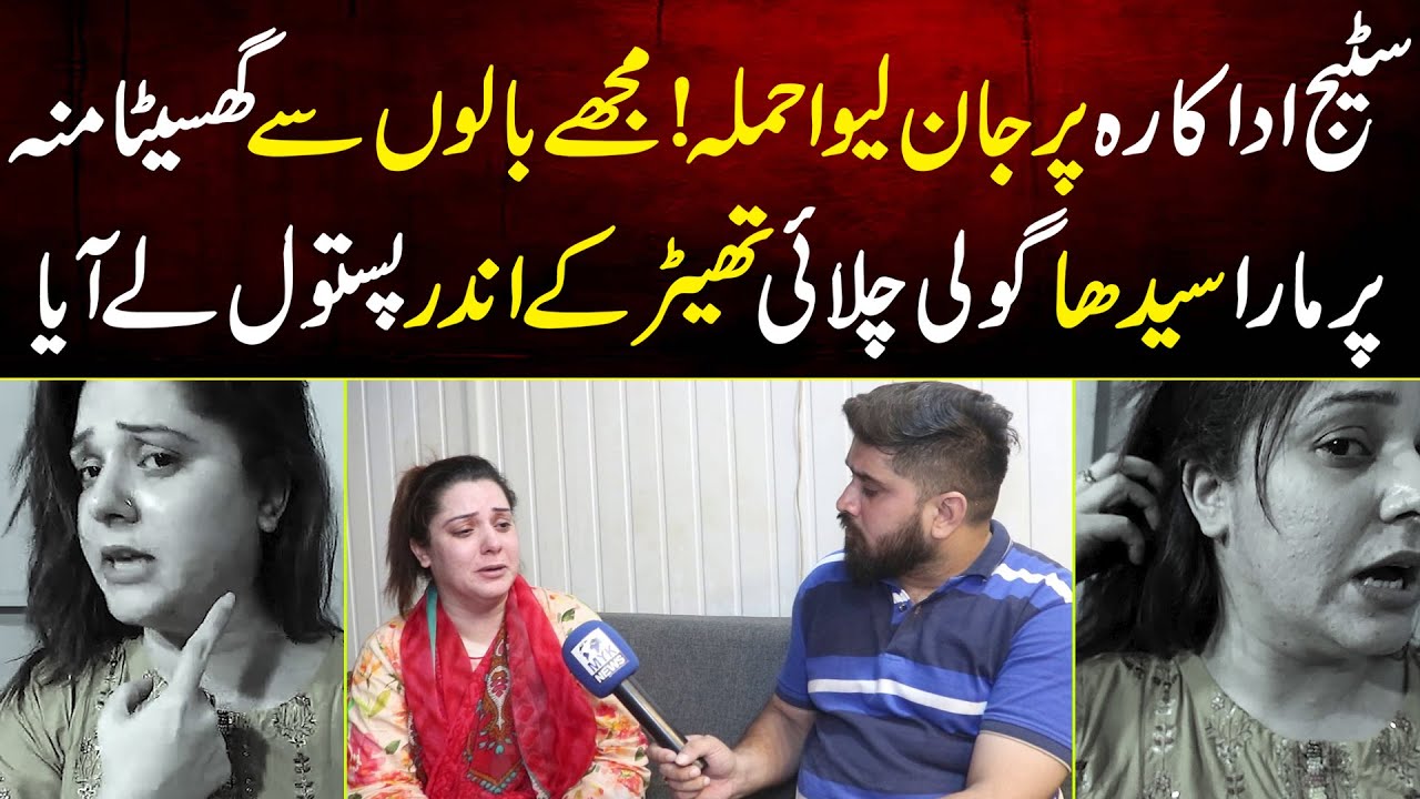 Stage Actress Iqra Khan Per Ha**a Theatre Ke Andar G*n Le Aye | MYK News Tv
