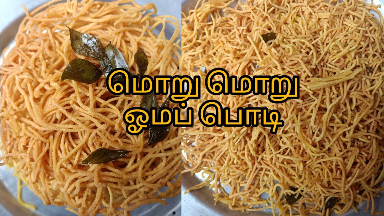 மொறு மொறு ஓமப்பொடி செய்வது எப்படி|Omapodi Recipe in Tamil 😋