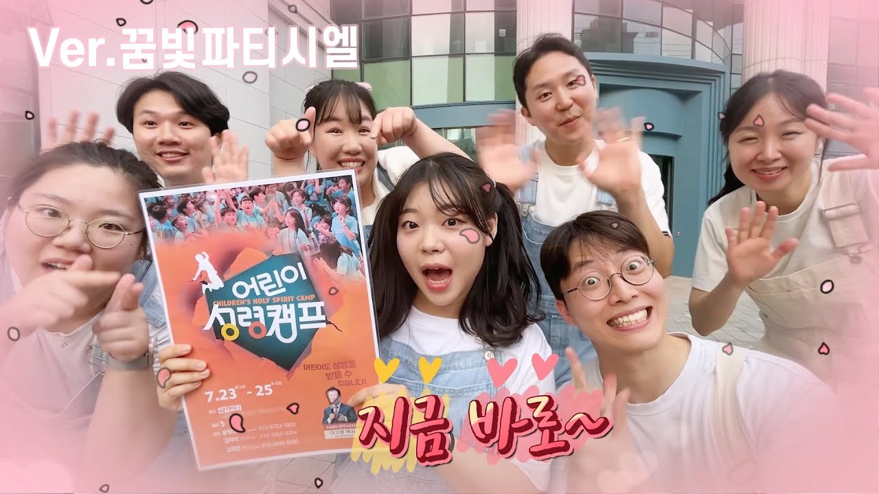 2024 여름 어린이성령캠프_신길교회 (Ver.꿈빛파티시엘)