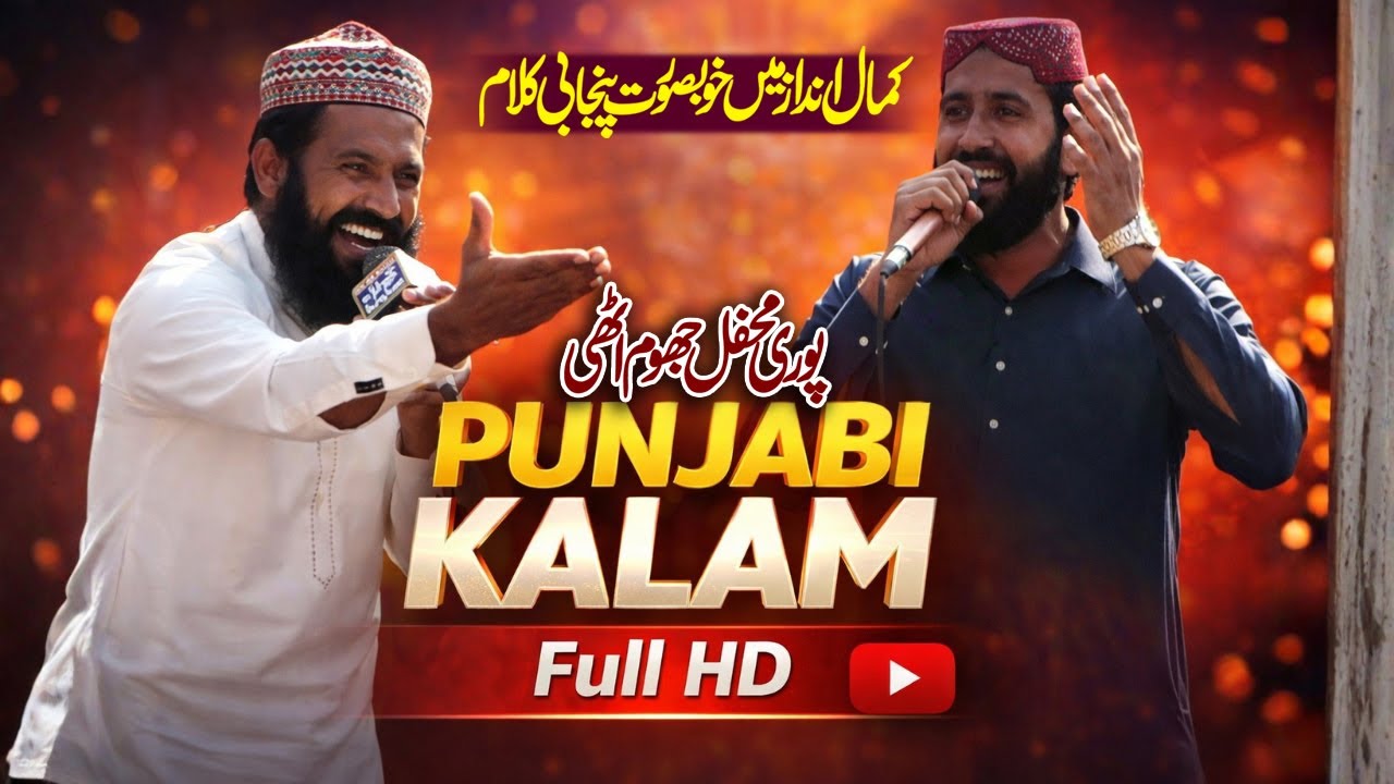 Ghulam Abbas Najmi New Punjabi Kalam | Dil Ko Chu Jane Wali Awaaz | Full HD 2026
