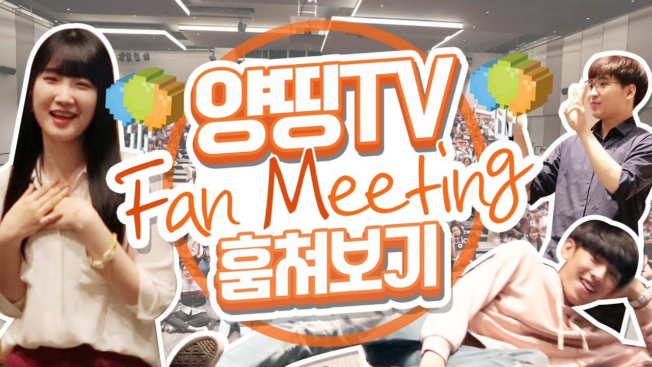 소름 돋았던 '약속' 떼창의 현장...?! 현대백화점 판교점에서 열린 양띵크루 팬미팅! 