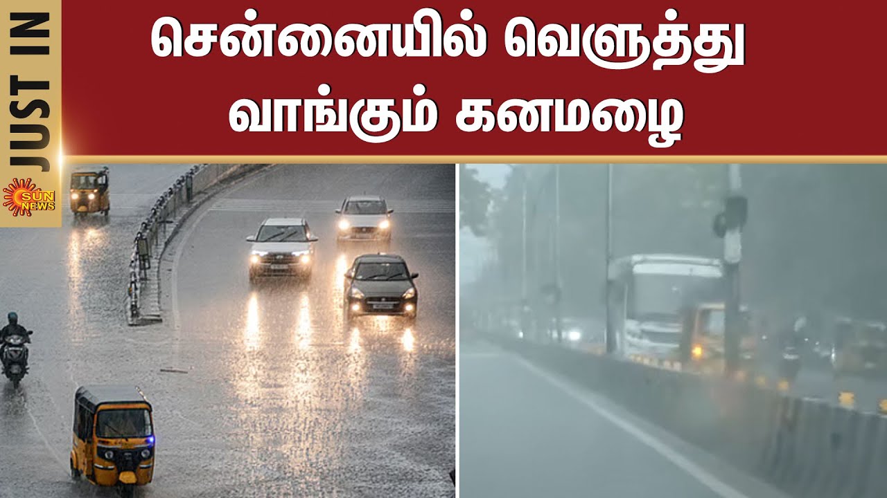 Chennai | Rain | People | Weather Update | Road | Flood | Sun News