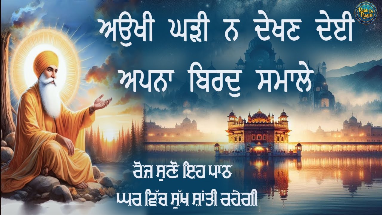 Aukhi Ghari Na Dekhan Deyi || LIVE 24 HOUR || RABB DA NAAM