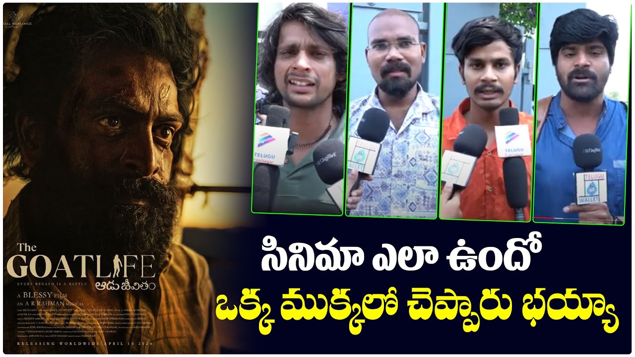 The Goat Life Public Review | The Goat Life Public Talk | Aadujeevitham Review | Prithiviraj | TW