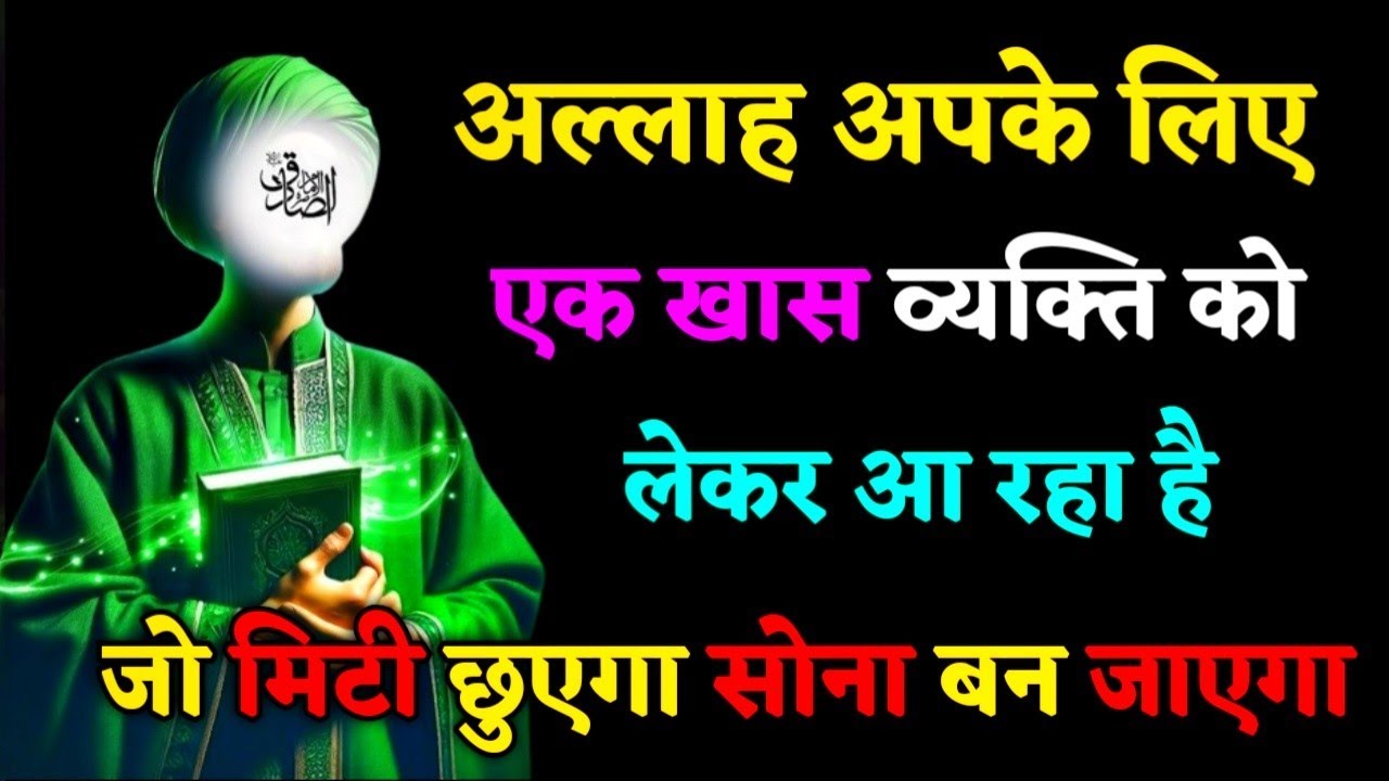 6 October 2025 || अल्लाह आपके लिए एक खाश व्यक्ति ला रहा है। करोड़ों में किसी खाश को मिलेगा वो हो तुम