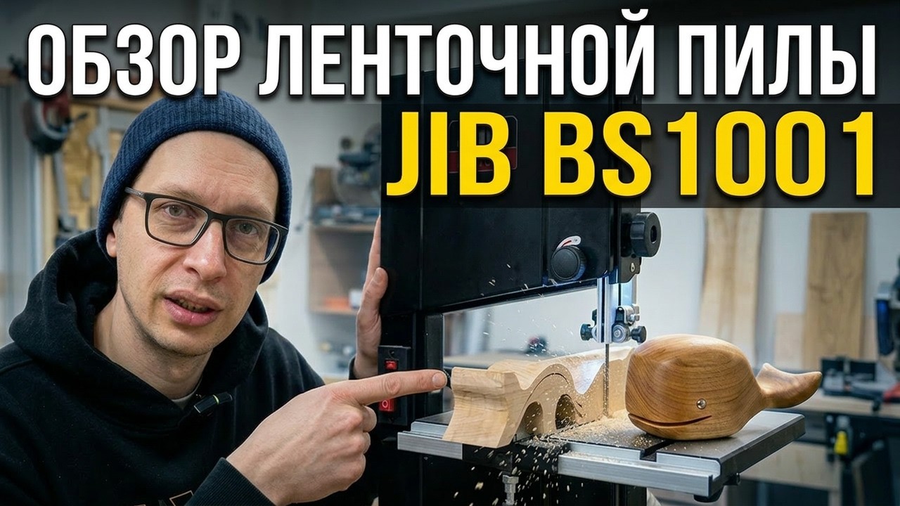 Идеальна для домашней мастерской? Проверяю JIB BS1001