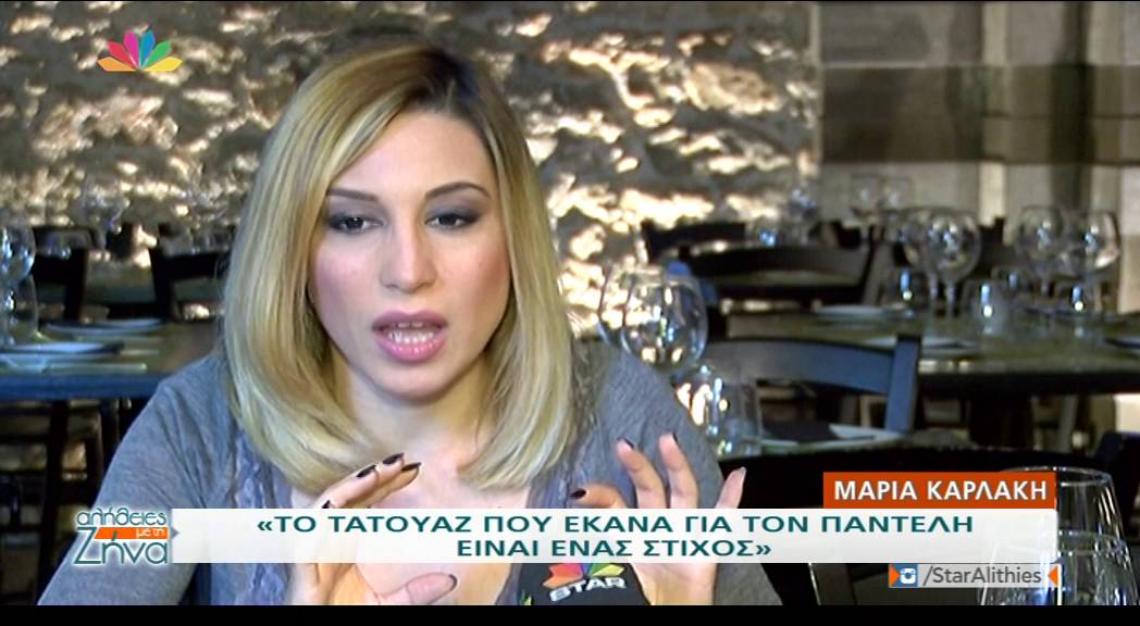 Entertv: H Μαρία Καρλάκη «χτύπησε» tattoo με στίχους του Παντελίδη - Τι λέει η ίδια