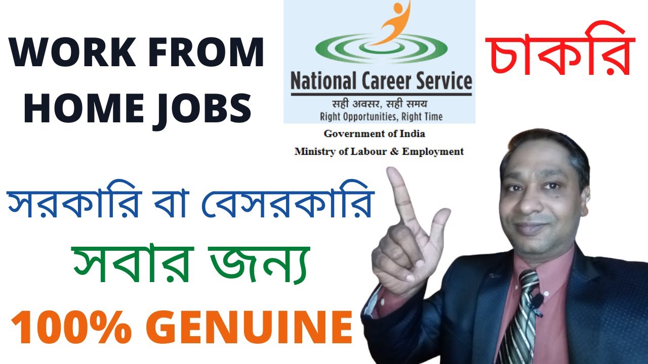 Work From Home By National Career Service | Ministry of Labour and Employment | Search & Apply