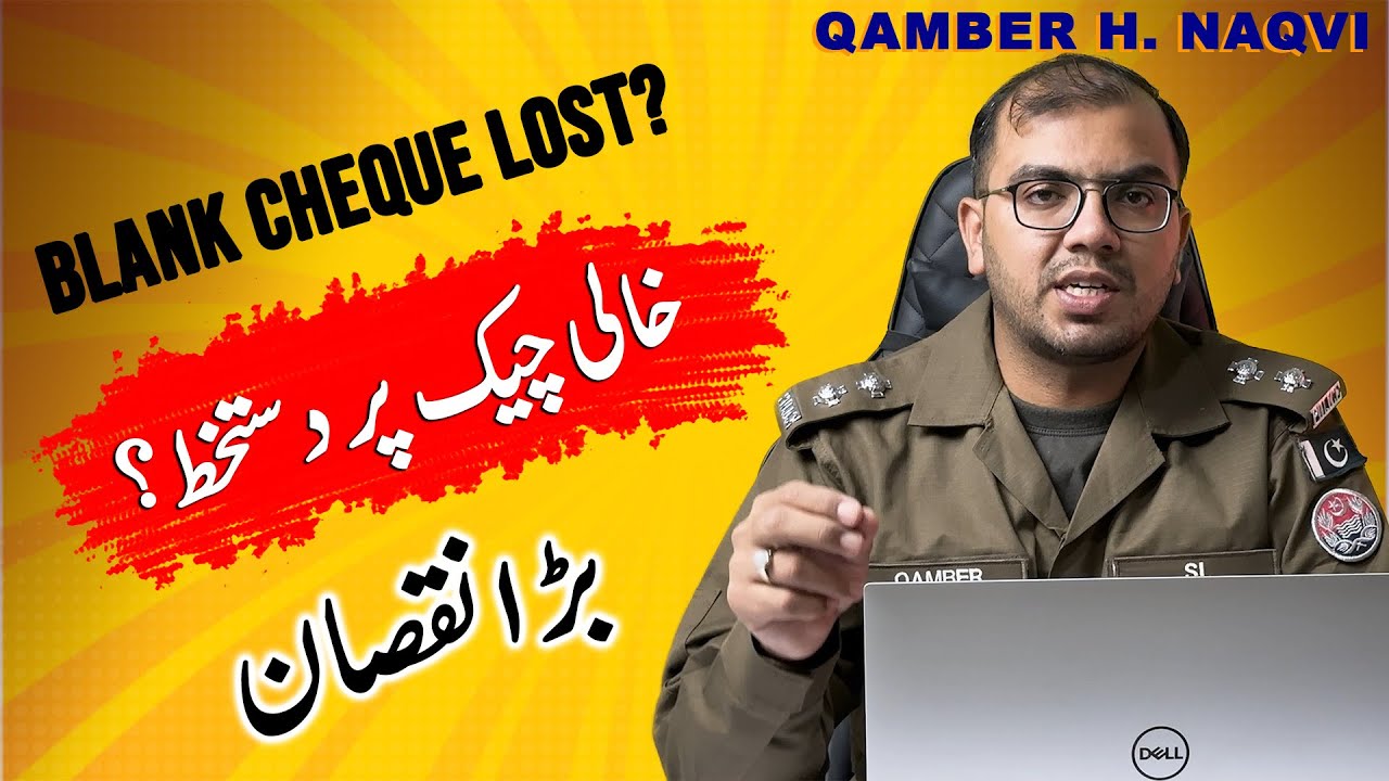 Blank Cheque: Loss Even Without Signature? | Punjab Police | Qamber H Naqvi #chequebook #bankcheque