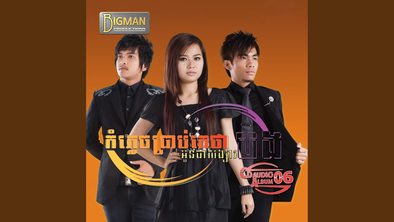ទឹកចិត្តបងស្រី