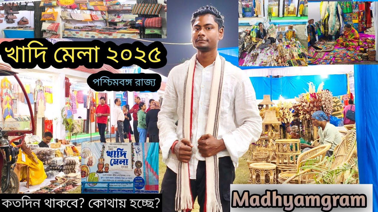 Khadi Mela 2025 Madhyamgram | পশ্চিমবঙ্গ রাজ্য খাদি মেলা ২০২৫ | Kolkata khadi Mela 2025