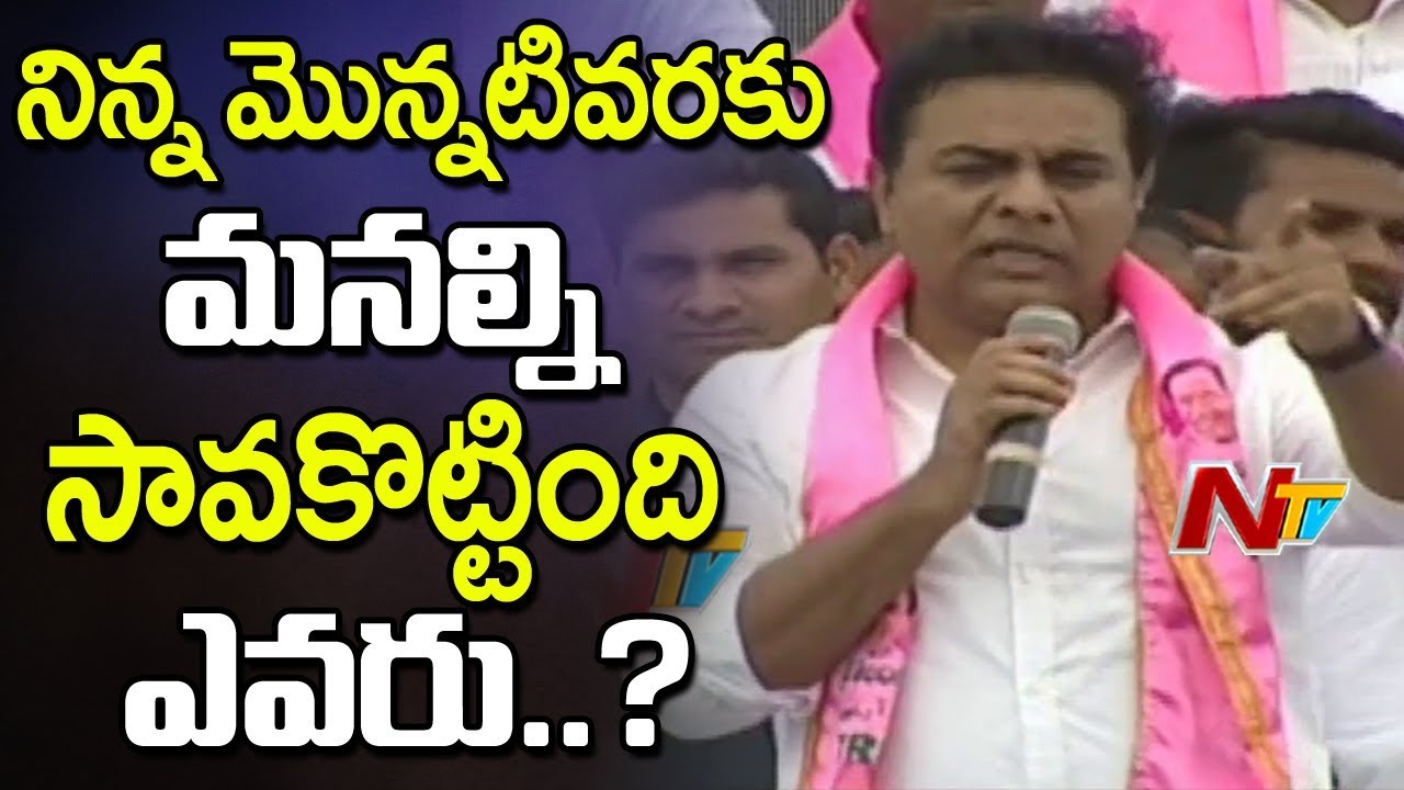 IT Minister KTR Satirical Comments on Congress Leaders | RaJendra Nagar | NTV