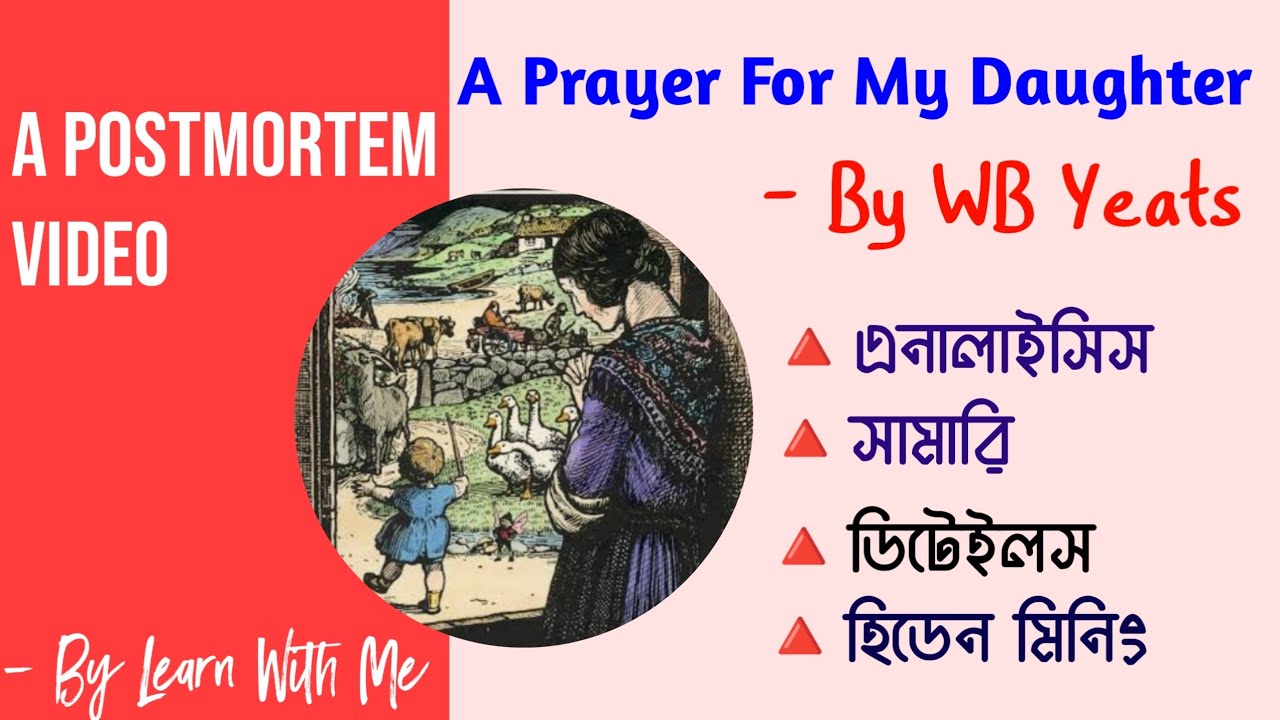A Prayer For My Daughter By W.B. Yeats in Bengali | Summary | Translation #poetry #doe #honours #nu