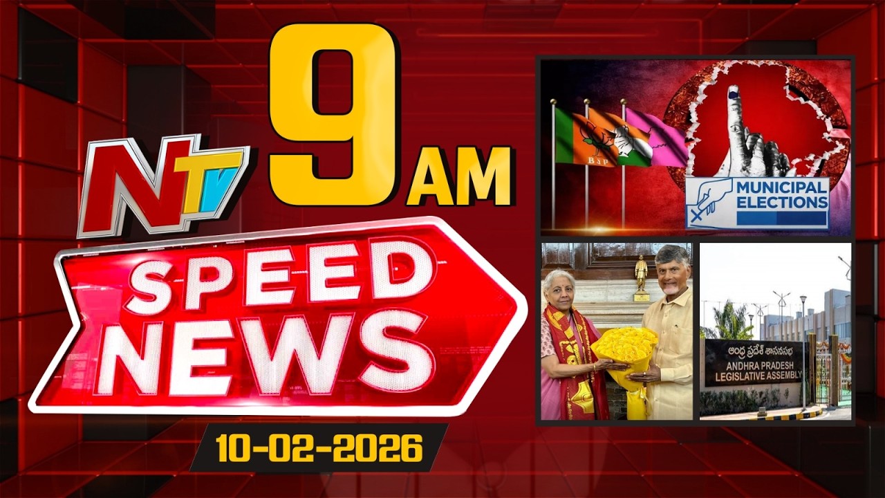 Speed News | 09 AM News Headlines | 10-02-2026 | NTV Telugu