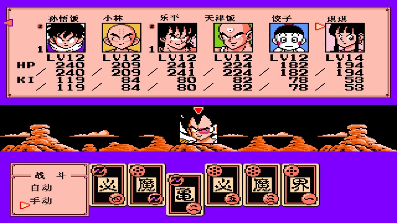 龙珠Z强袭赛亚人，重制汉化版，那巴贝吉塔篇