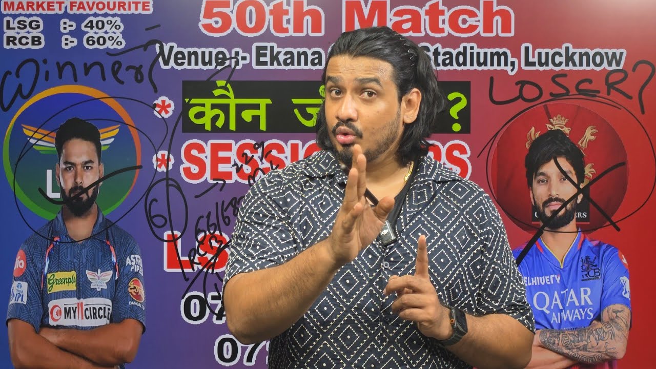 Lucknow vs Bengaluru ipl 2026 | ipl 2026 match 50 prediction | rcb vs lsg prediction | lsg vs rcb