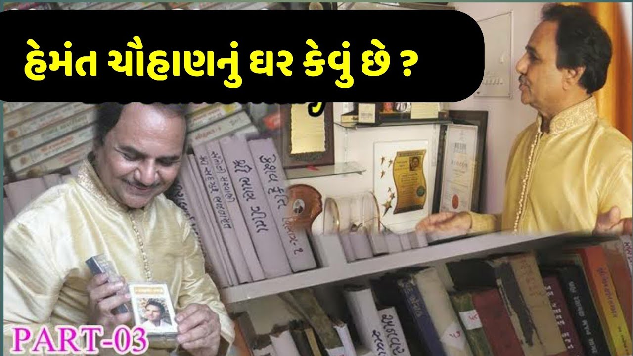 હેમંત ચૌહાણનું સાહિત્યિક  મ્યુઝીયમ લાયબ્રેરી-HEMANT CHUHAN  DOCUMENTARY FILM  .4K